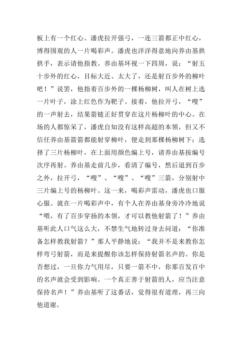 小学二年级必读成语故事_第2页