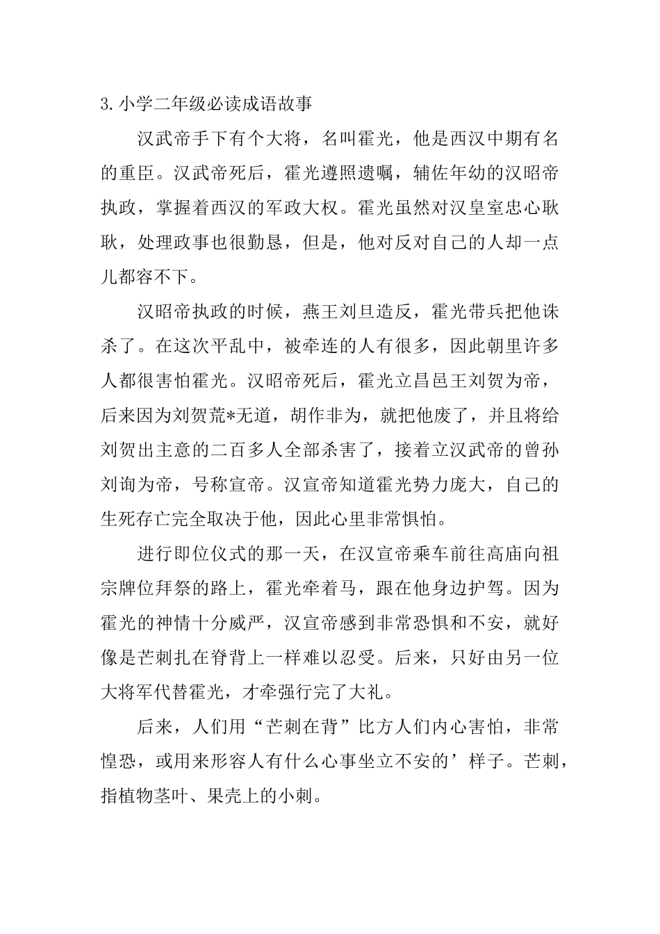 小学二年级必读成语故事_第3页