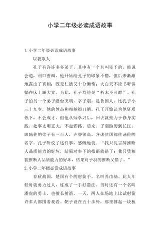 小学二年级必读成语故事