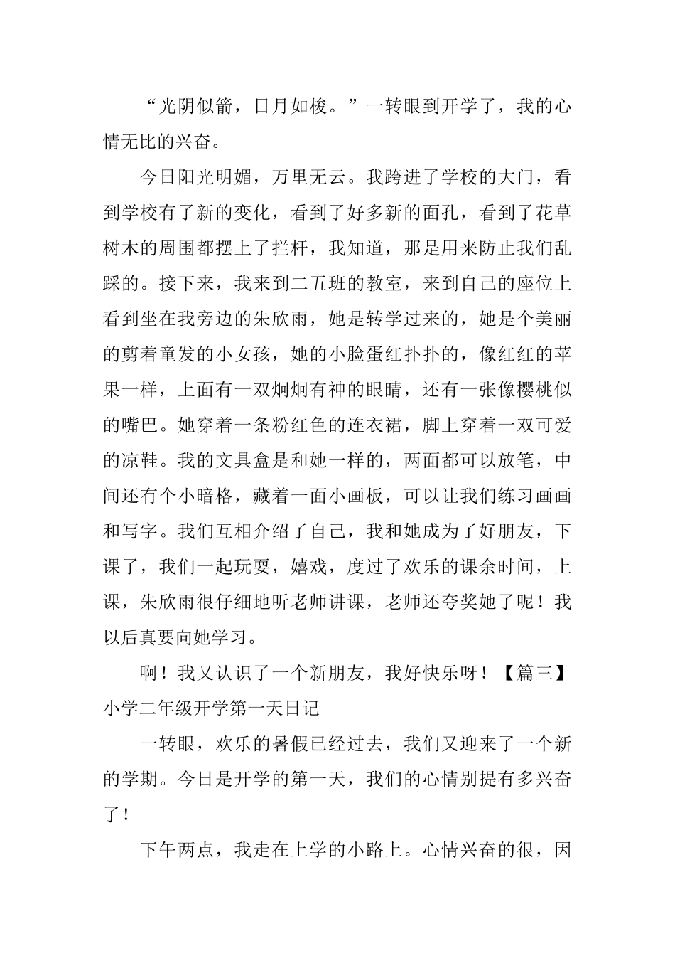 小学二年级开学第一天日记五篇_第2页