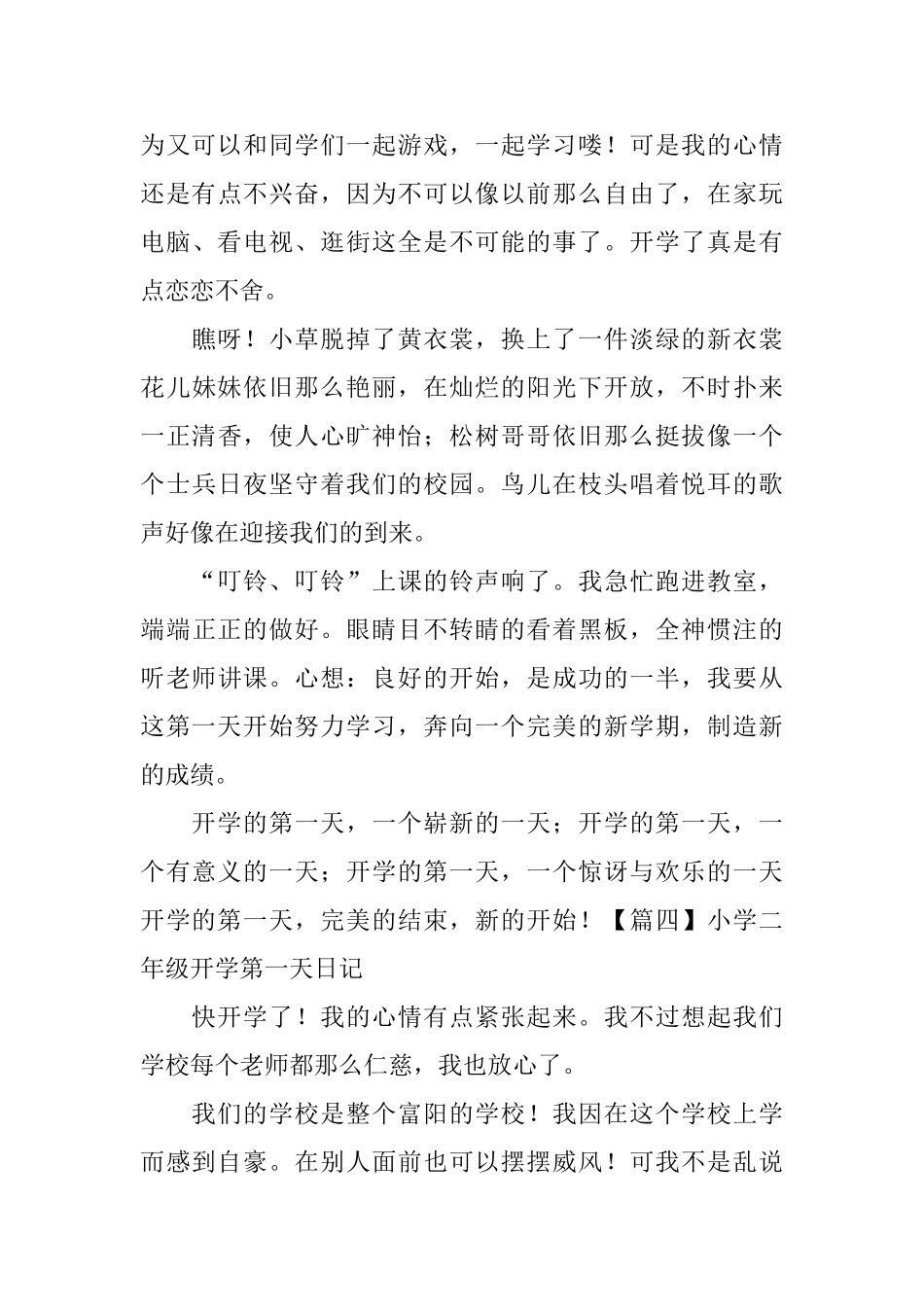 小学二年级开学第一天日记五篇_第3页