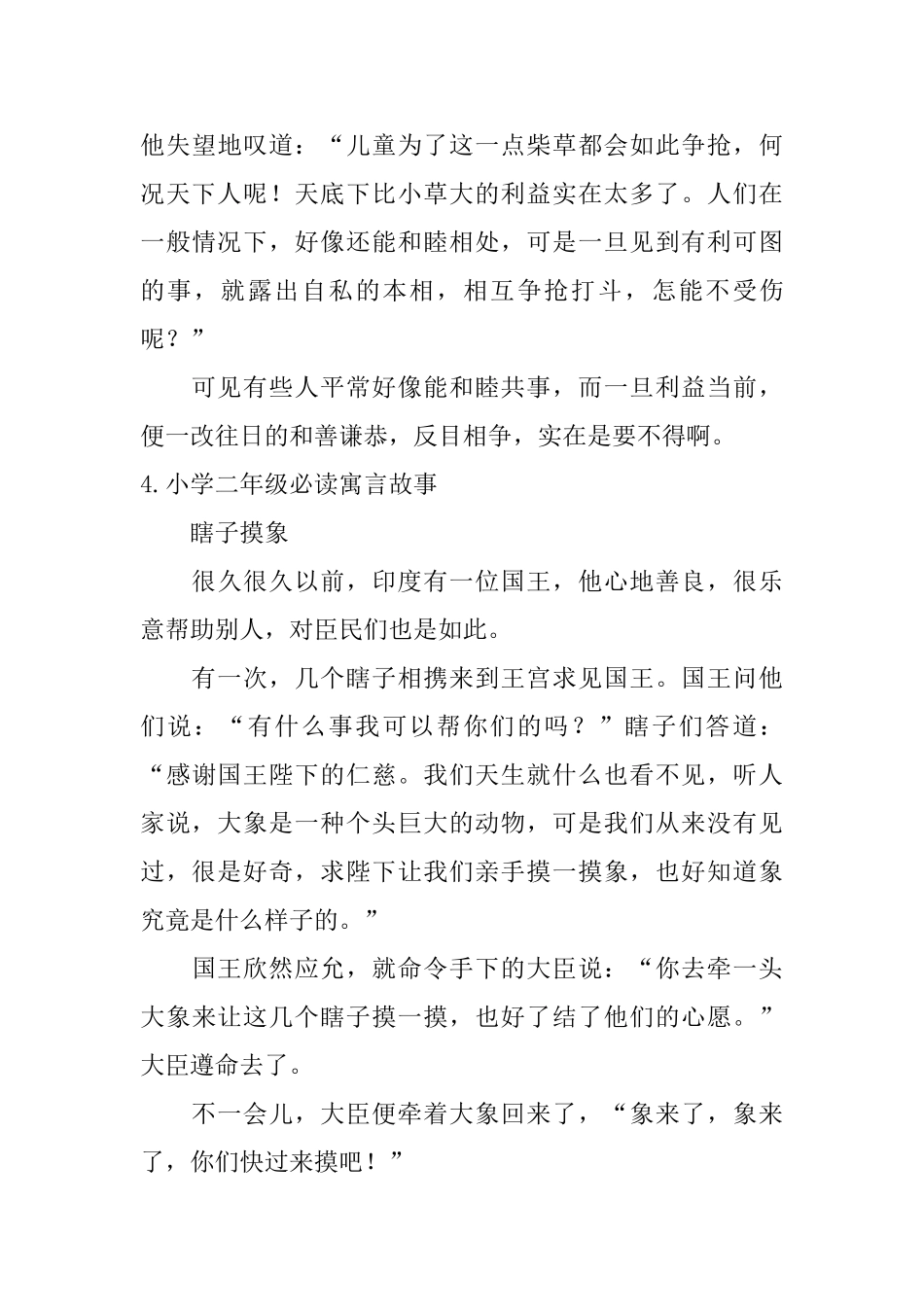 小学二年级必读寓言故事_第3页