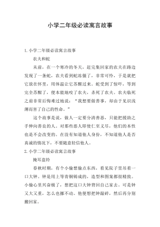 小学二年级必读寓言故事