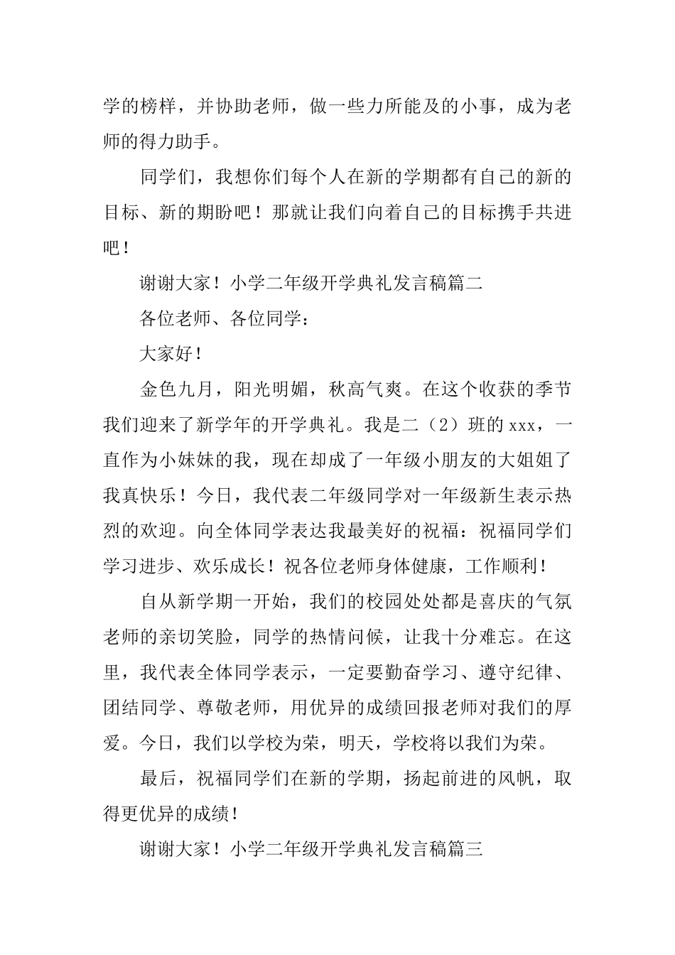 小学二年级开学典礼发言稿_第2页