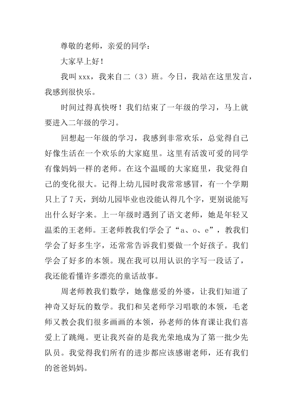 小学二年级开学典礼发言稿_第3页