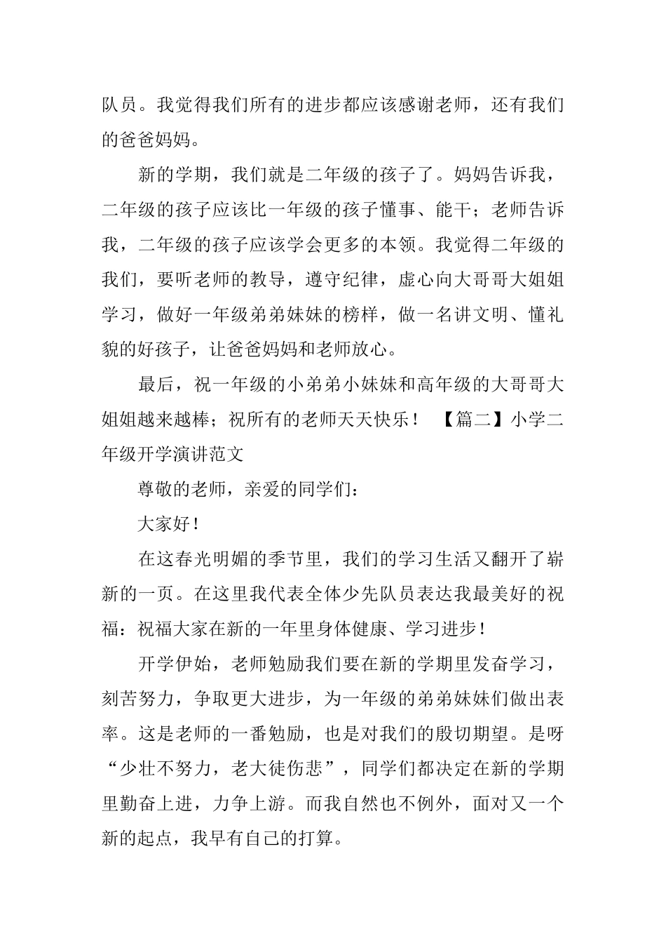 小学二年级开学演讲范文_第2页