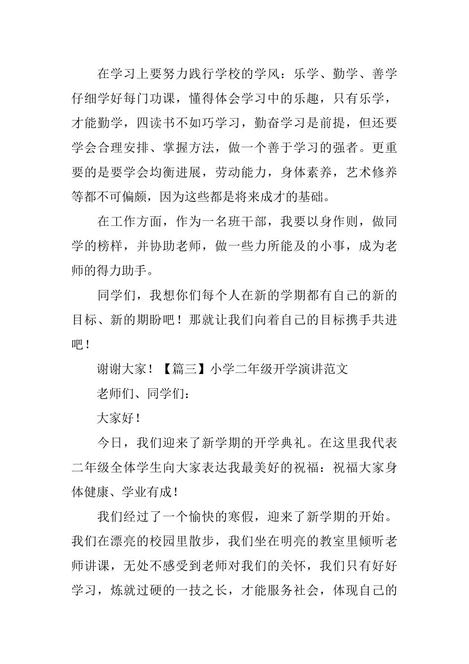 小学二年级开学演讲范文_第3页