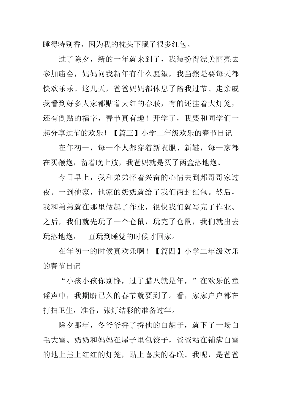 小学二年级快乐的春节日记_第2页