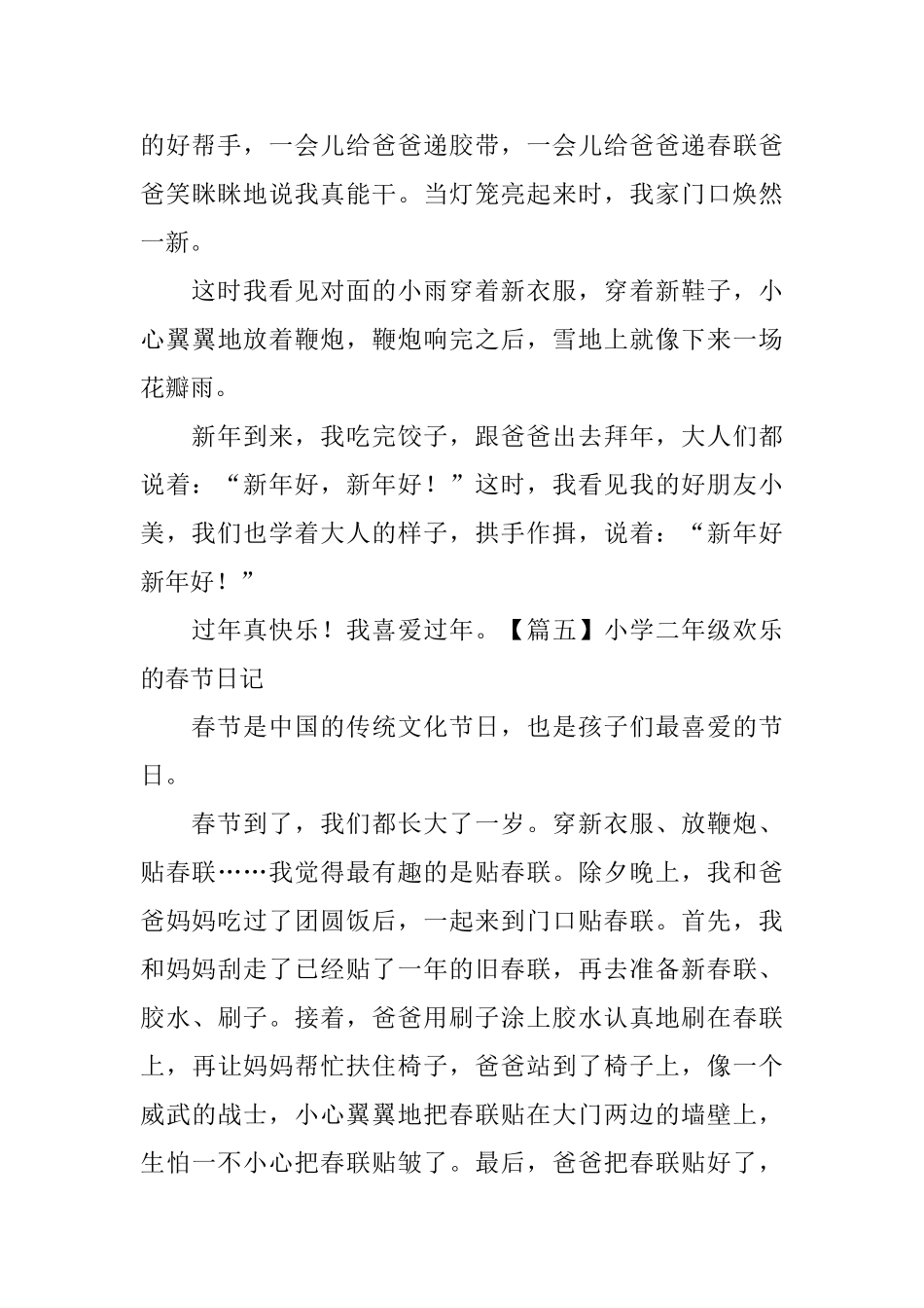 小学二年级快乐的春节日记_第3页