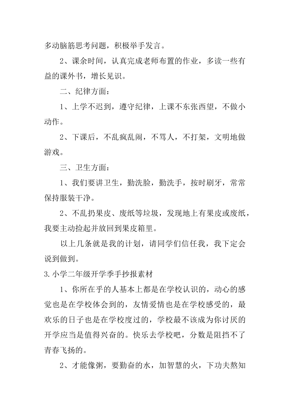 小学二年级开学季手抄报素材_第2页