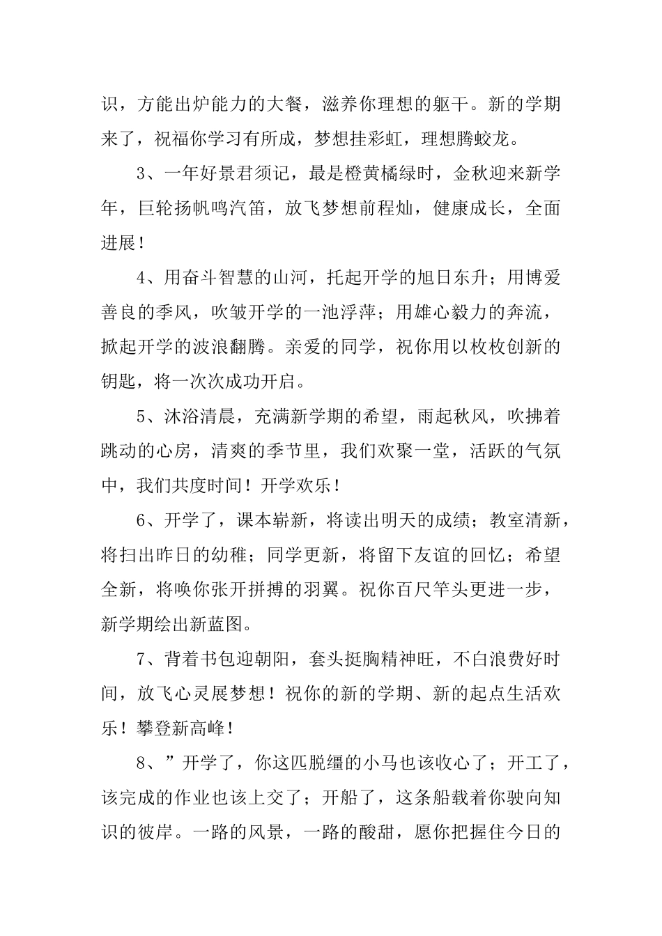 小学二年级开学季手抄报素材_第3页