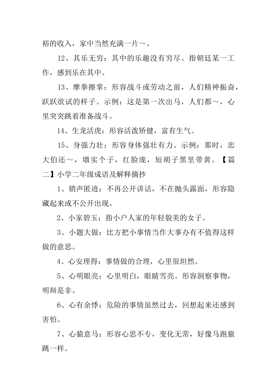 小学二年级成语及解释摘抄_第2页