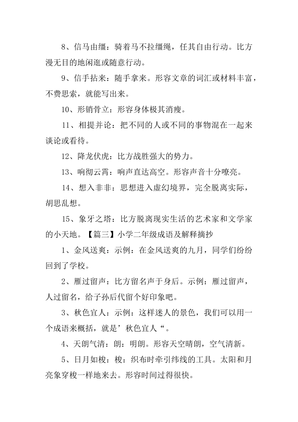 小学二年级成语及解释摘抄_第3页