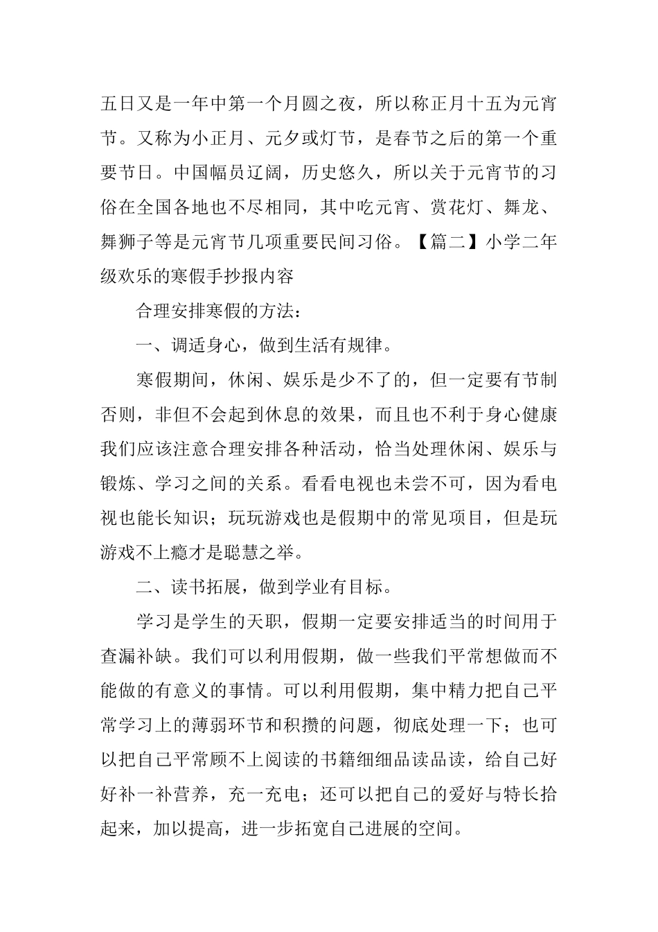 小学二年级快乐的寒假手抄报内容_第2页