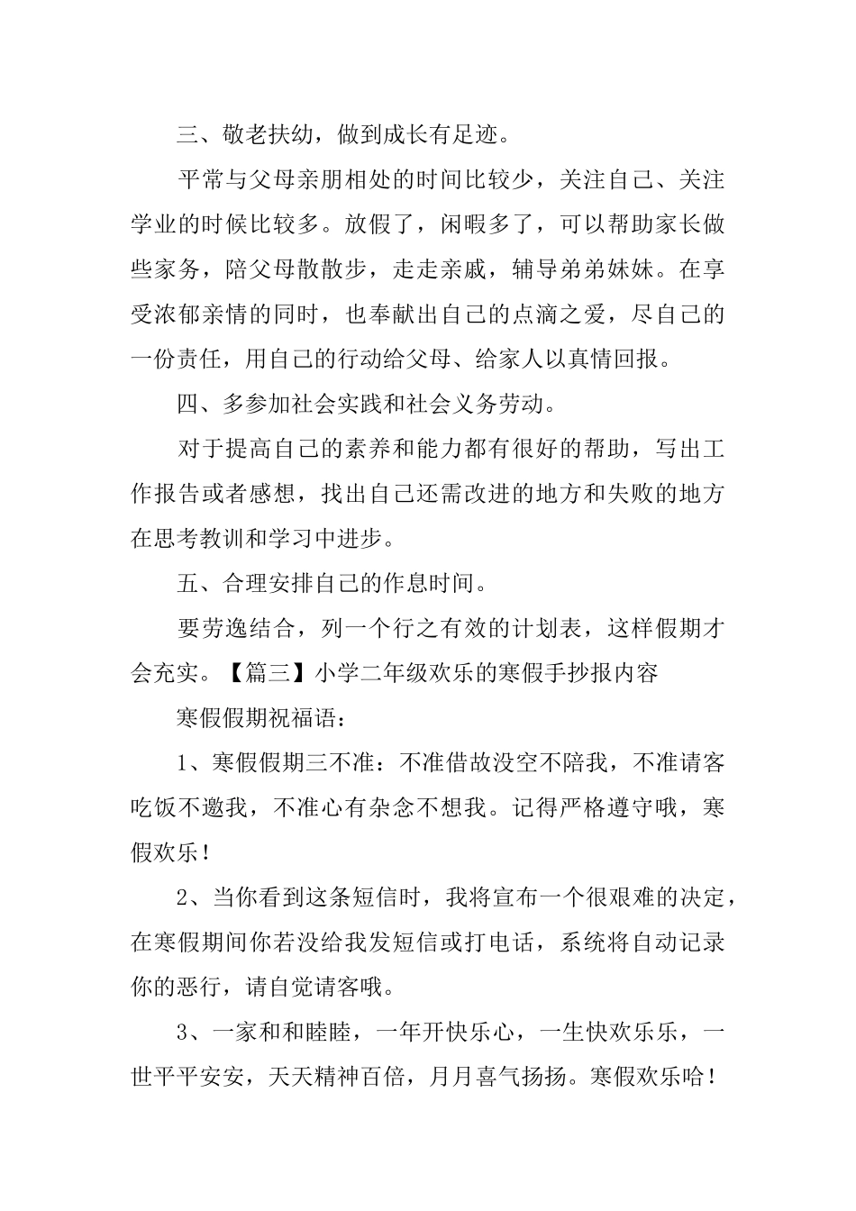 小学二年级快乐的寒假手抄报内容_第3页