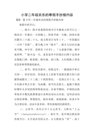 小学二年级快乐的寒假手抄报内容