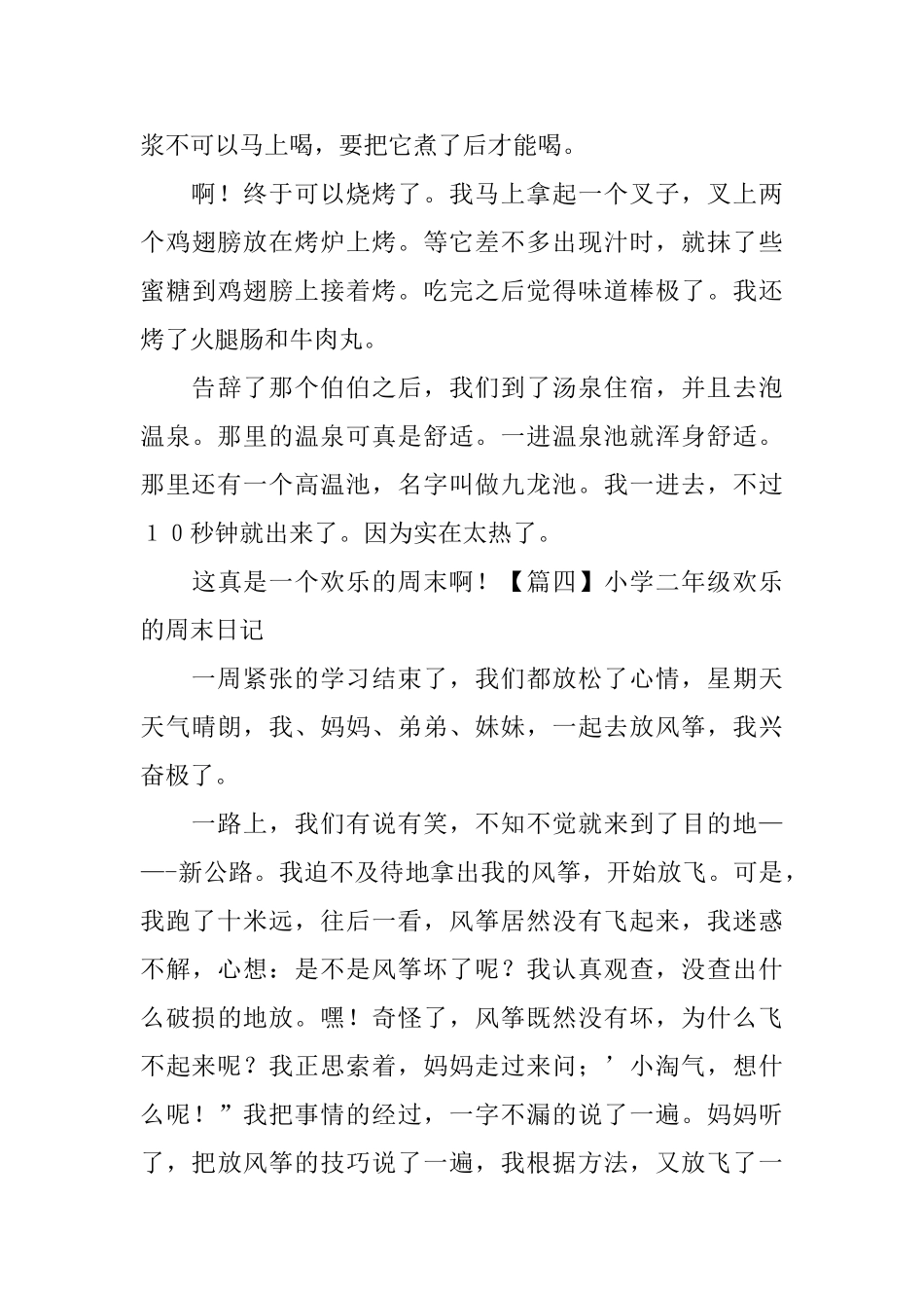 小学二年级快乐的周末日记_第3页