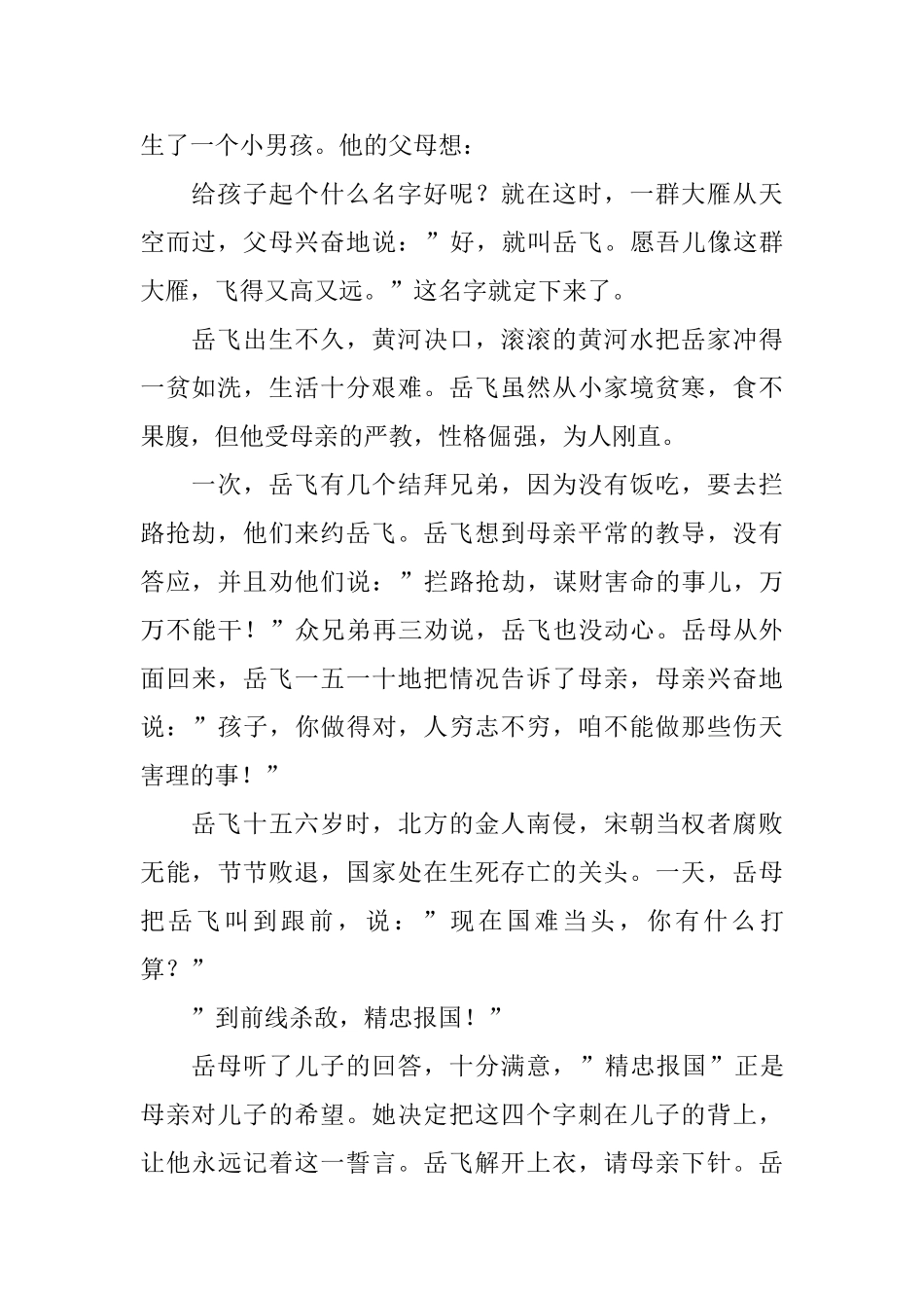 小学二年级成语故事5篇_第2页