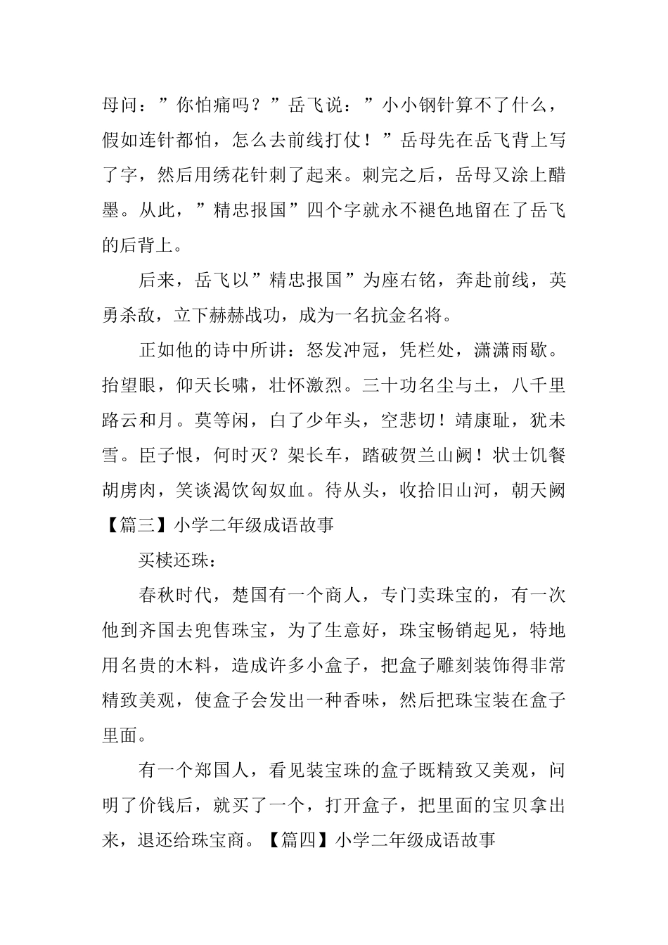 小学二年级成语故事5篇_第3页