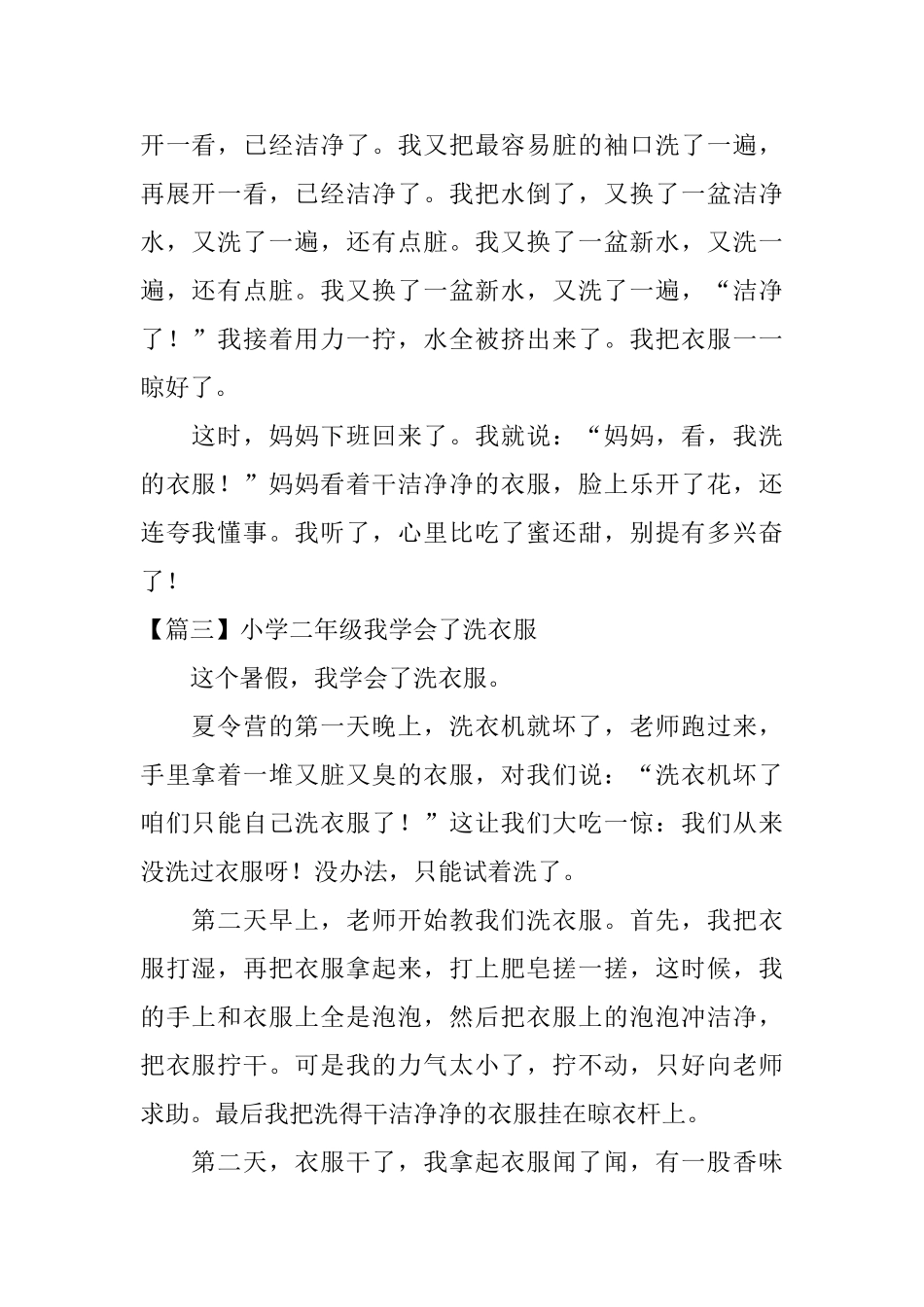 小学二年级我学会了洗衣服_第2页