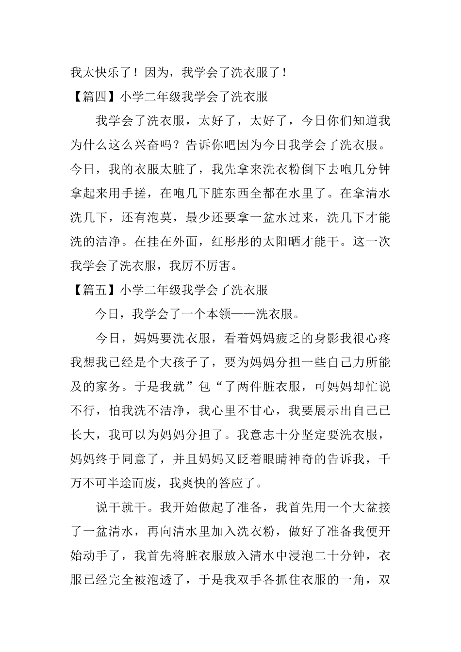 小学二年级我学会了洗衣服_第3页