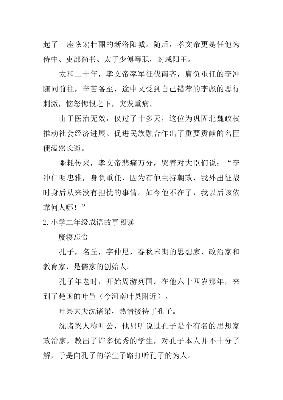 小学二年级成语故事阅读10篇_第2页