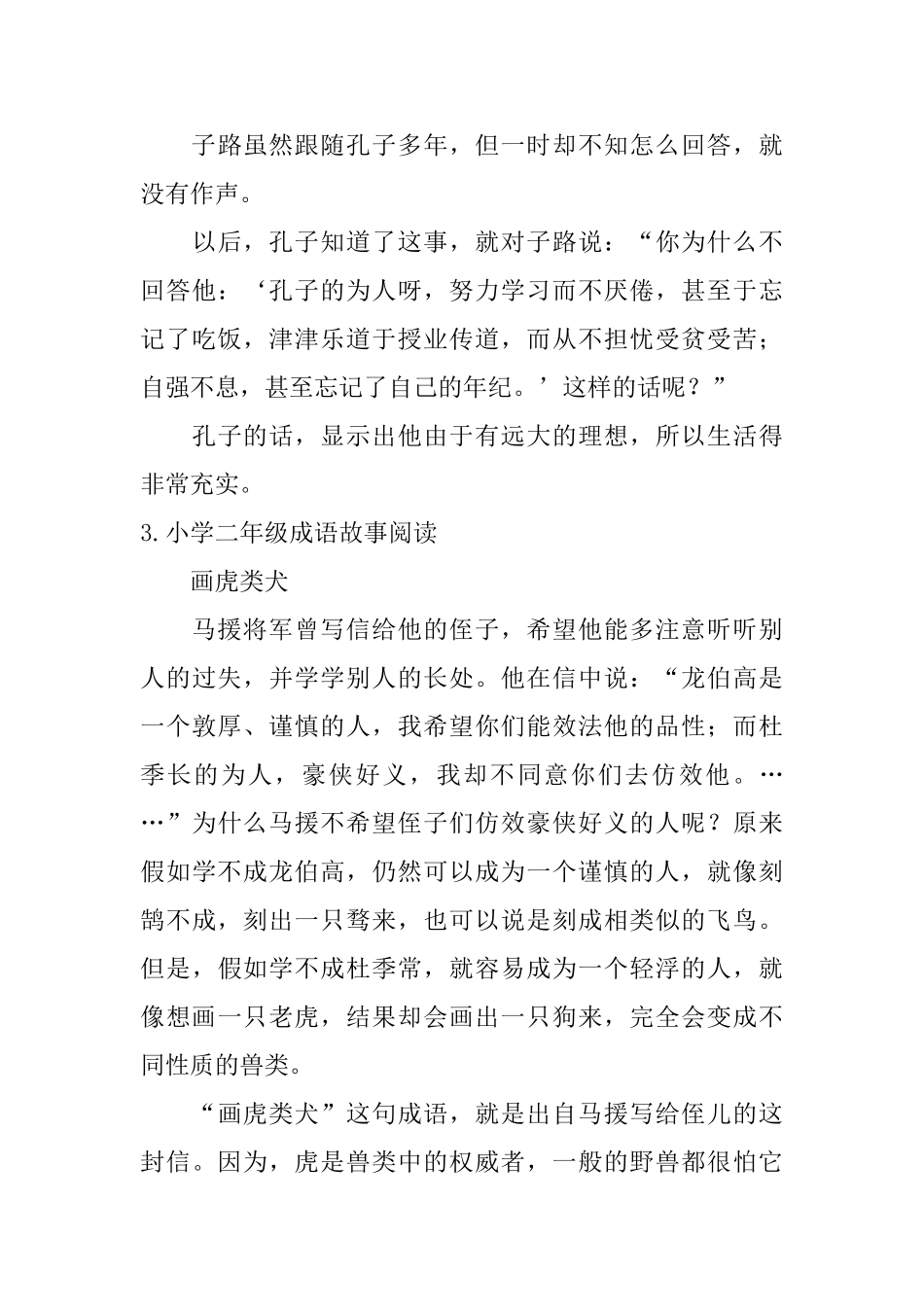 小学二年级成语故事阅读10篇_第3页