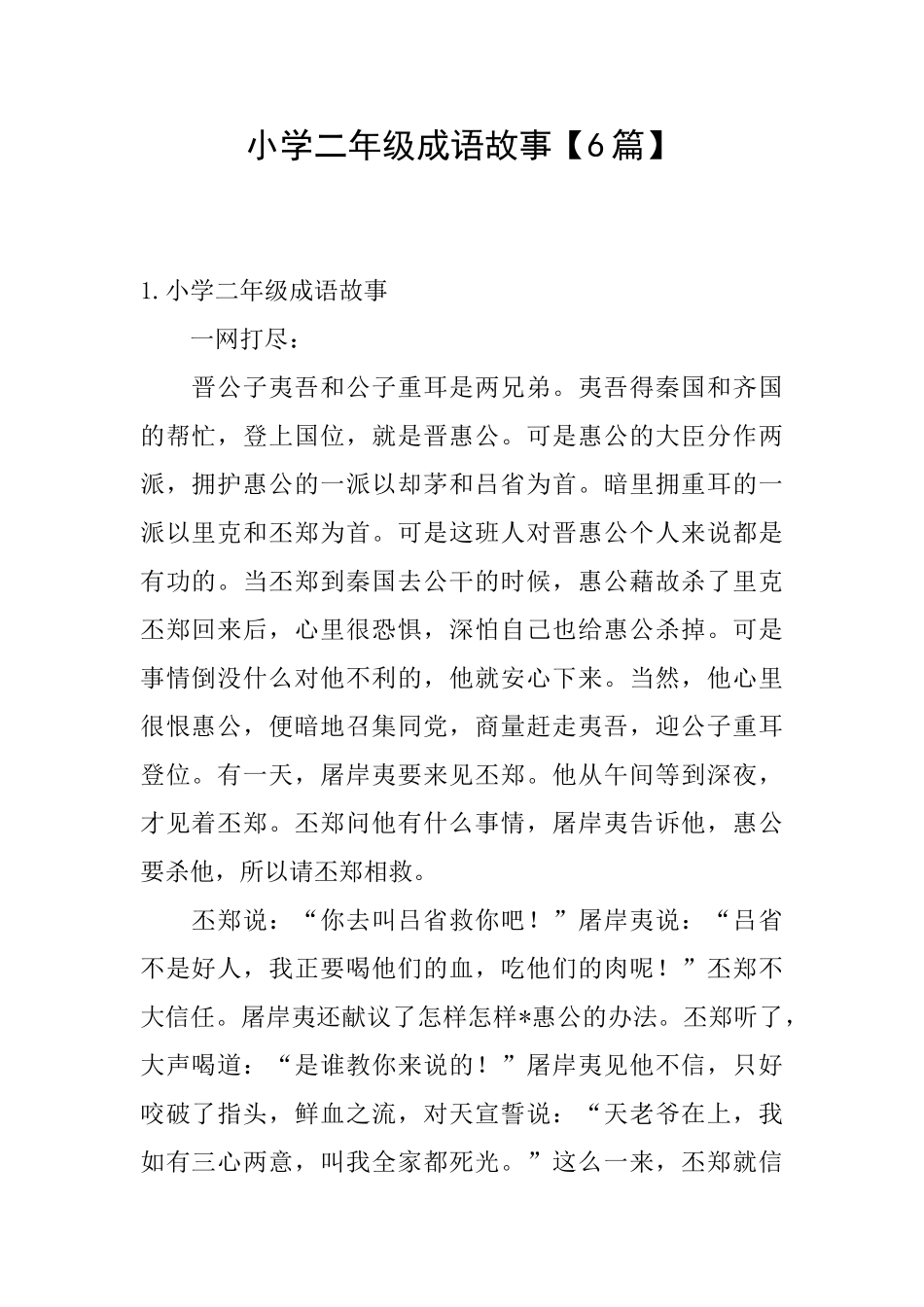 小学二年级成语故事_第1页