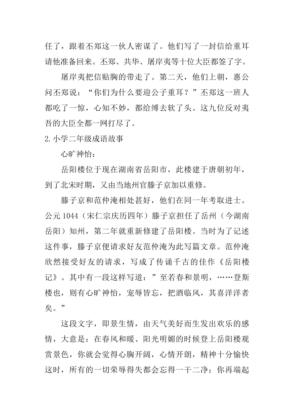 小学二年级成语故事_第2页