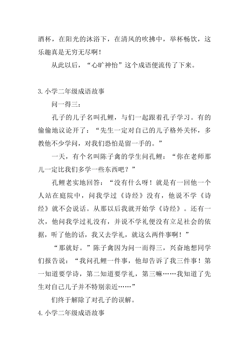 小学二年级成语故事_第3页