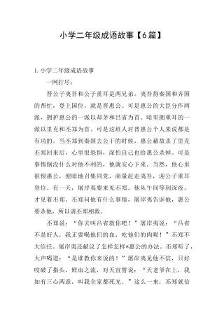 小学二年级成语故事
