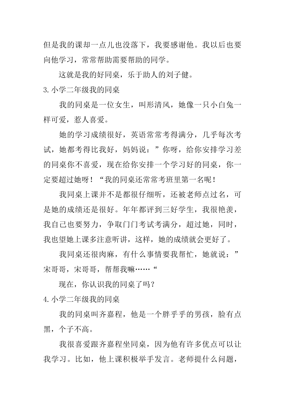 小学二年级我的同桌7篇_第2页