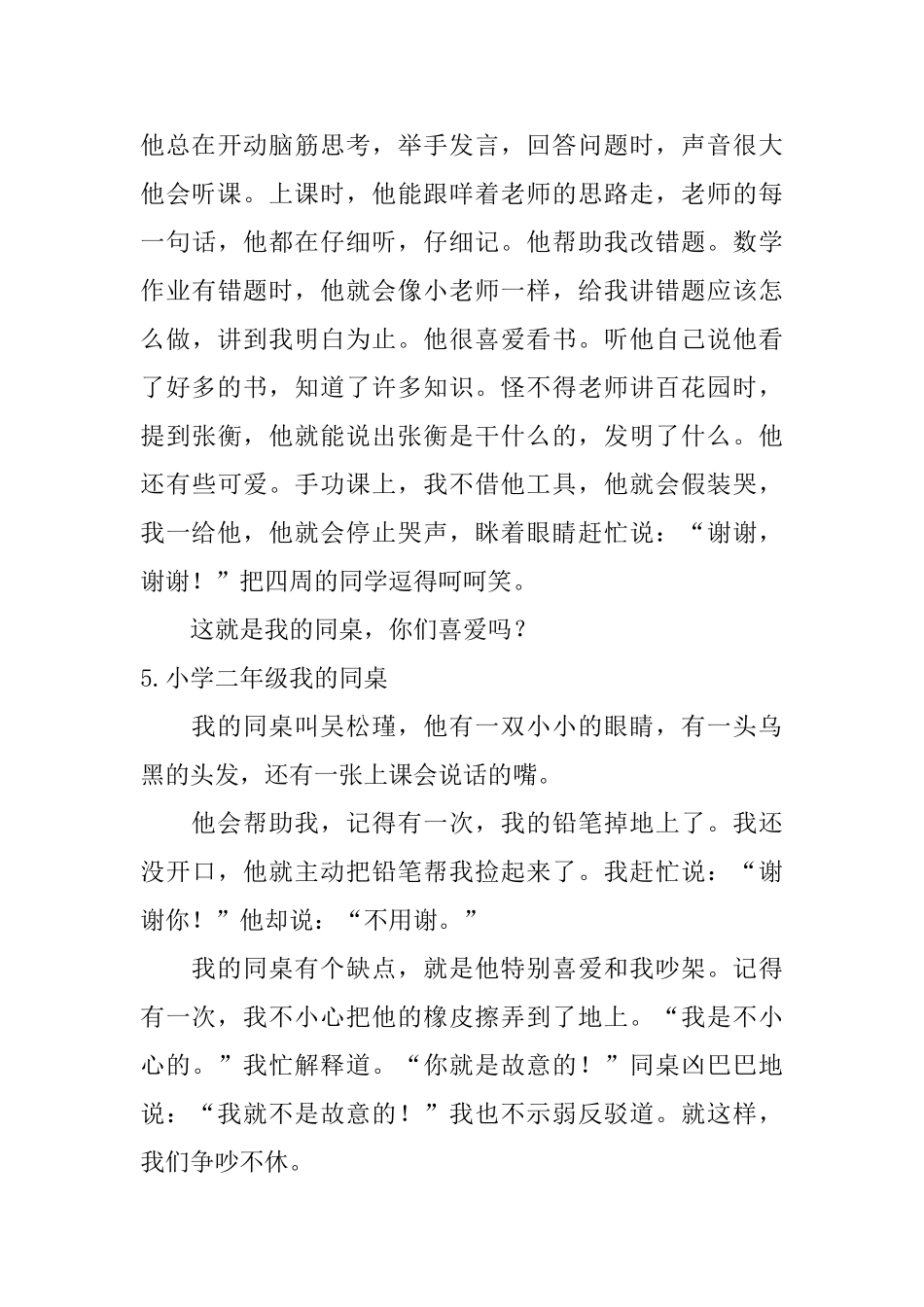 小学二年级我的同桌7篇_第3页