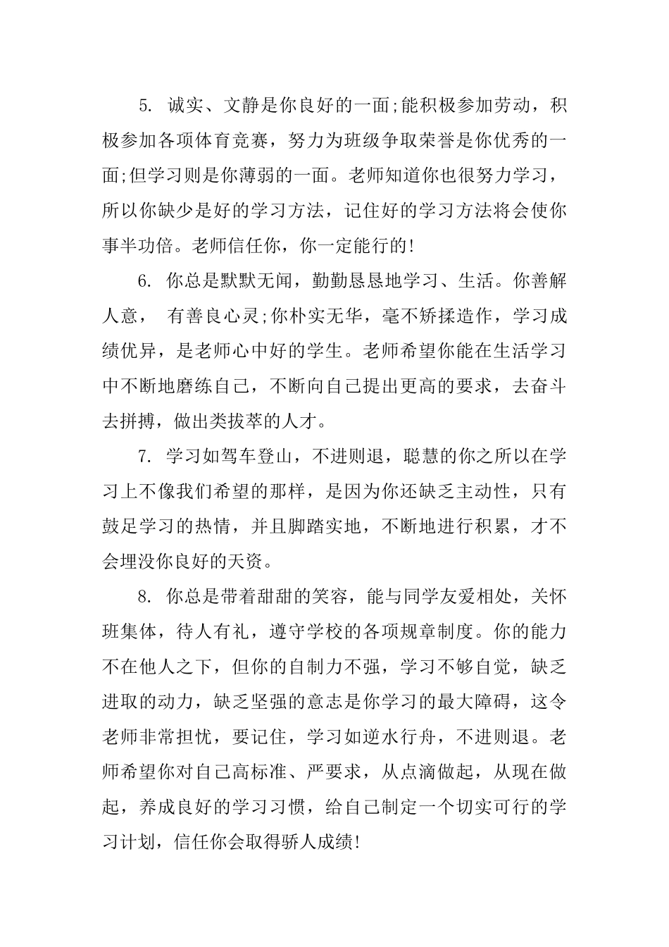 小学二年级手册评语_第2页