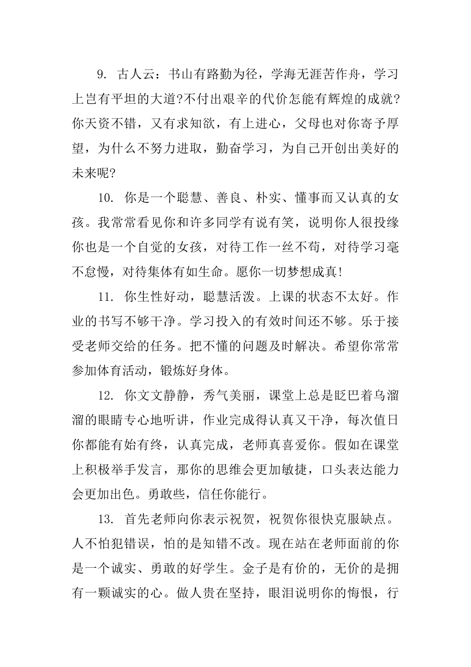 小学二年级手册评语_第3页