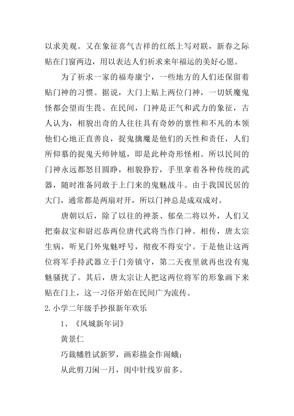 小学二年级手抄报新年快乐_第2页