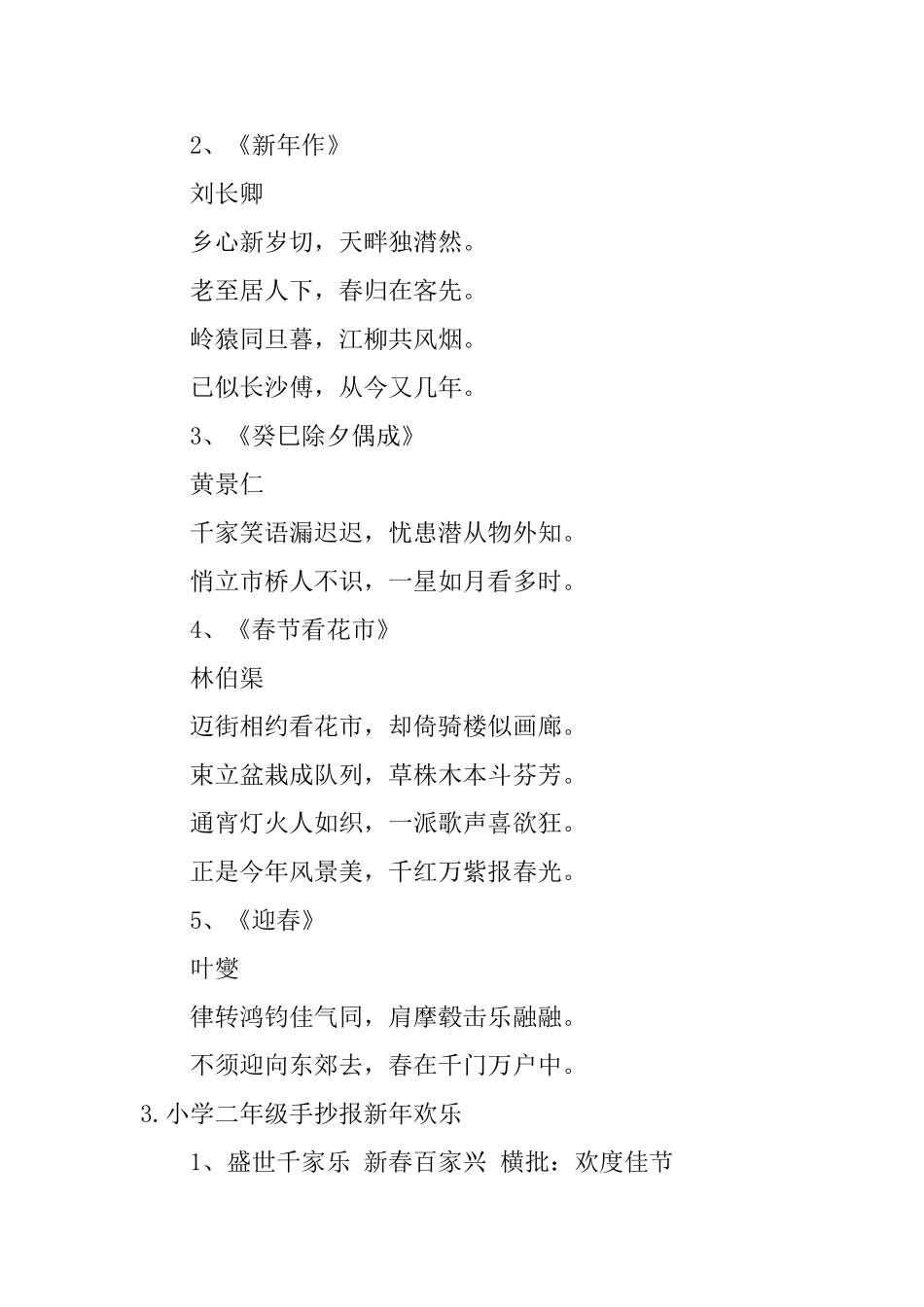 小学二年级手抄报新年快乐_第3页