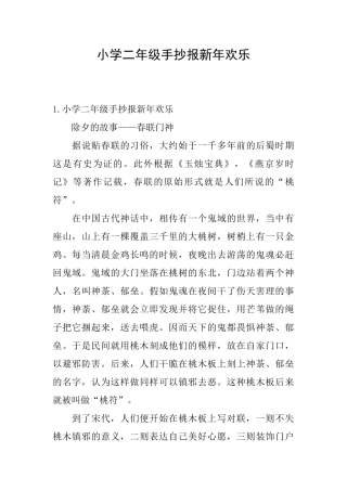 小学二年级手抄报新年快乐
