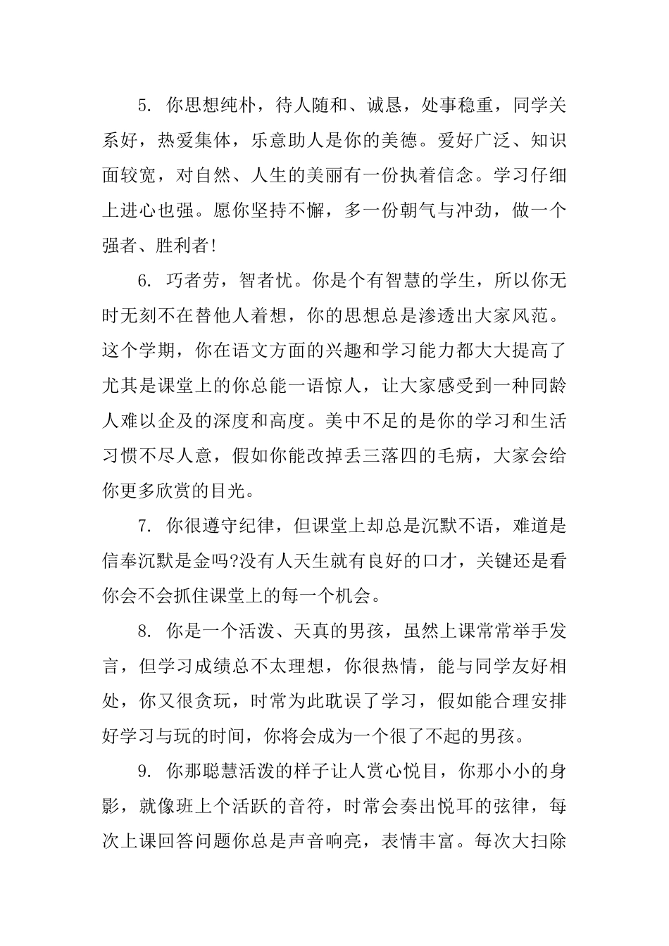 小学二年级成绩单评语_第2页