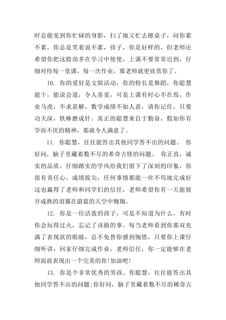 小学二年级成绩单评语_第3页