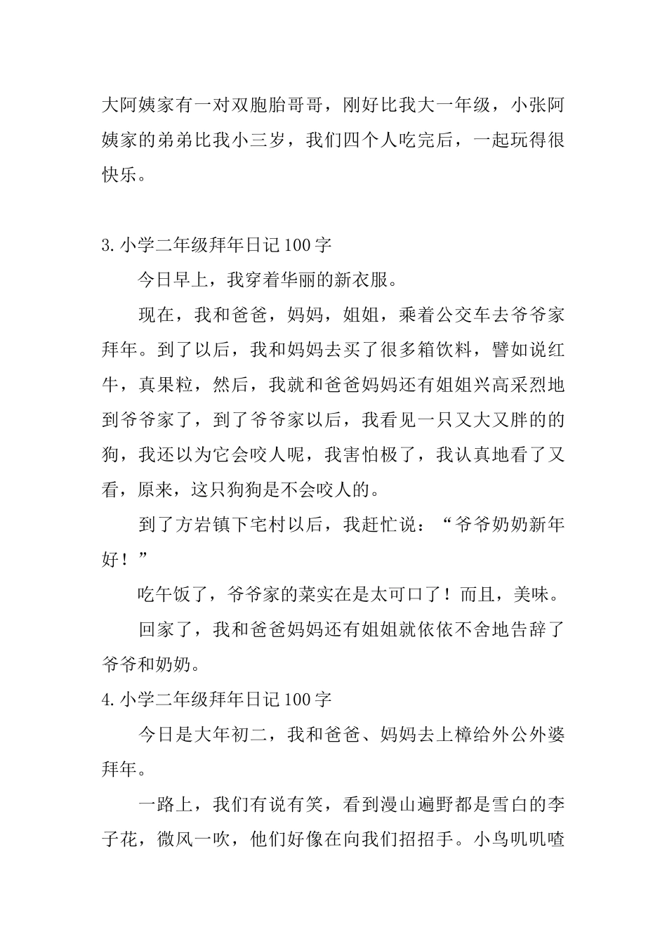 小学二年级拜年日记100字6篇_第2页