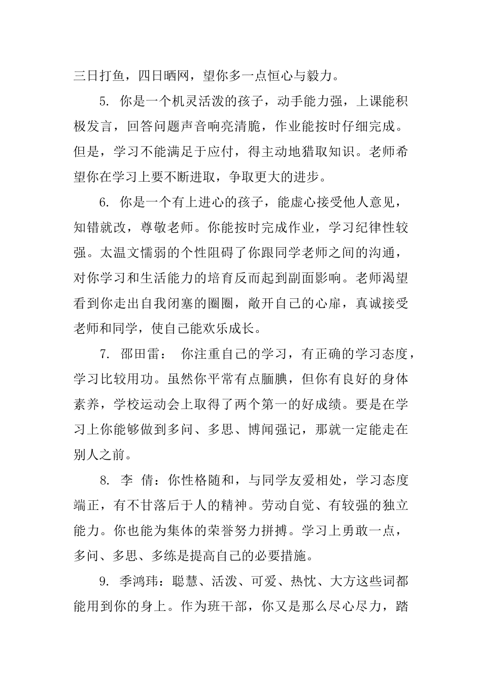 小学二年级报告单老师评语_第2页