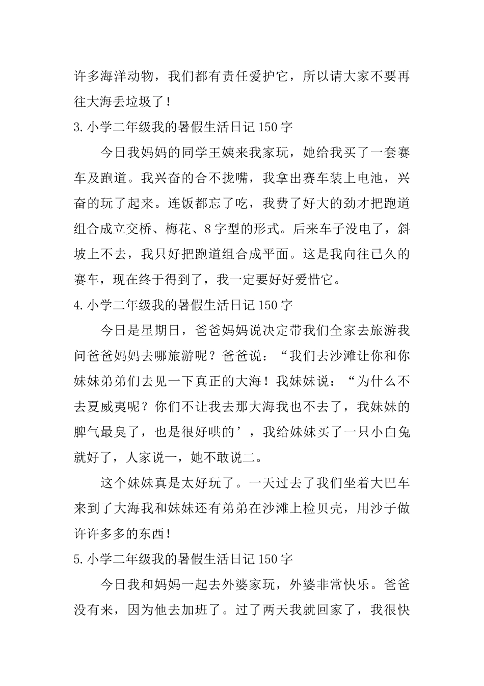小学二年级我的暑假生活日记150字_第2页