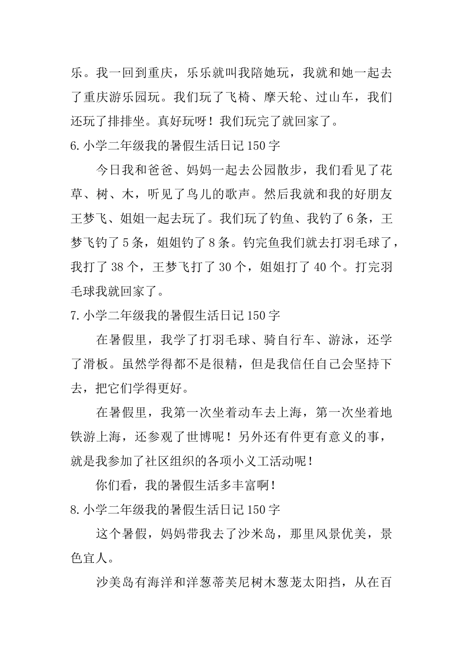 小学二年级我的暑假生活日记150字_第3页