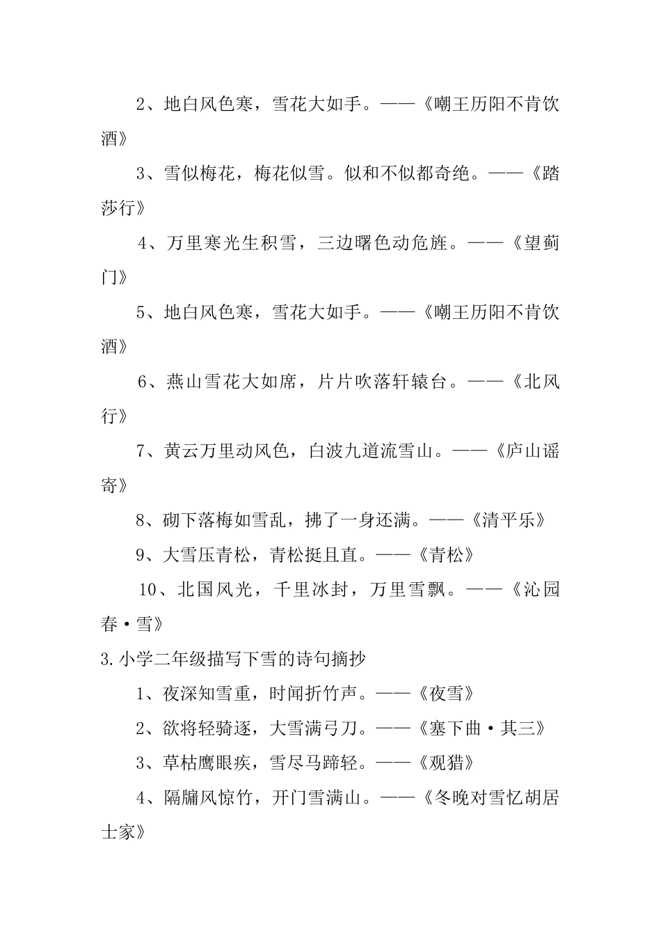小学二年级描写下雪的诗句摘抄_第2页