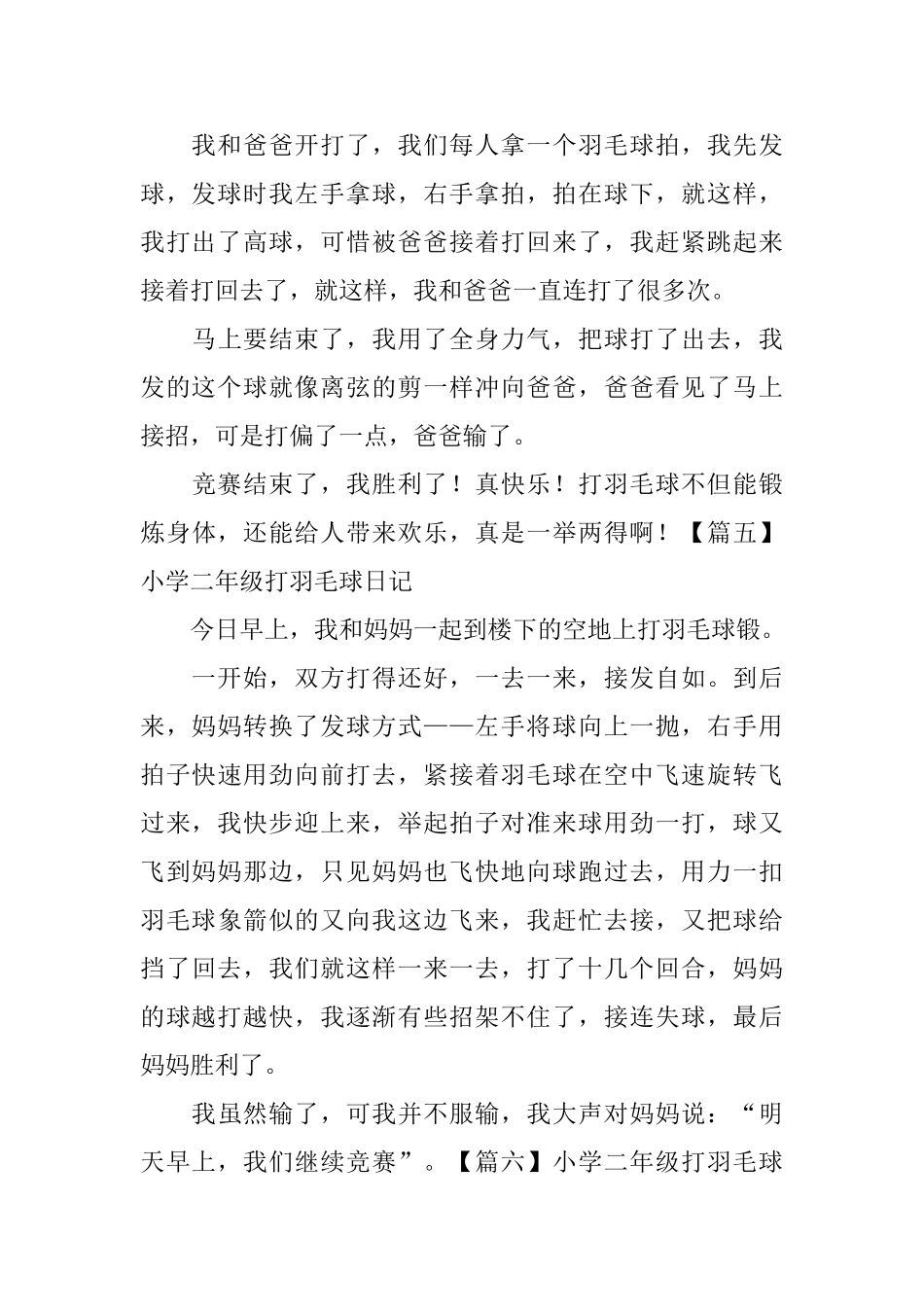 小学二年级打羽毛球日记_第3页