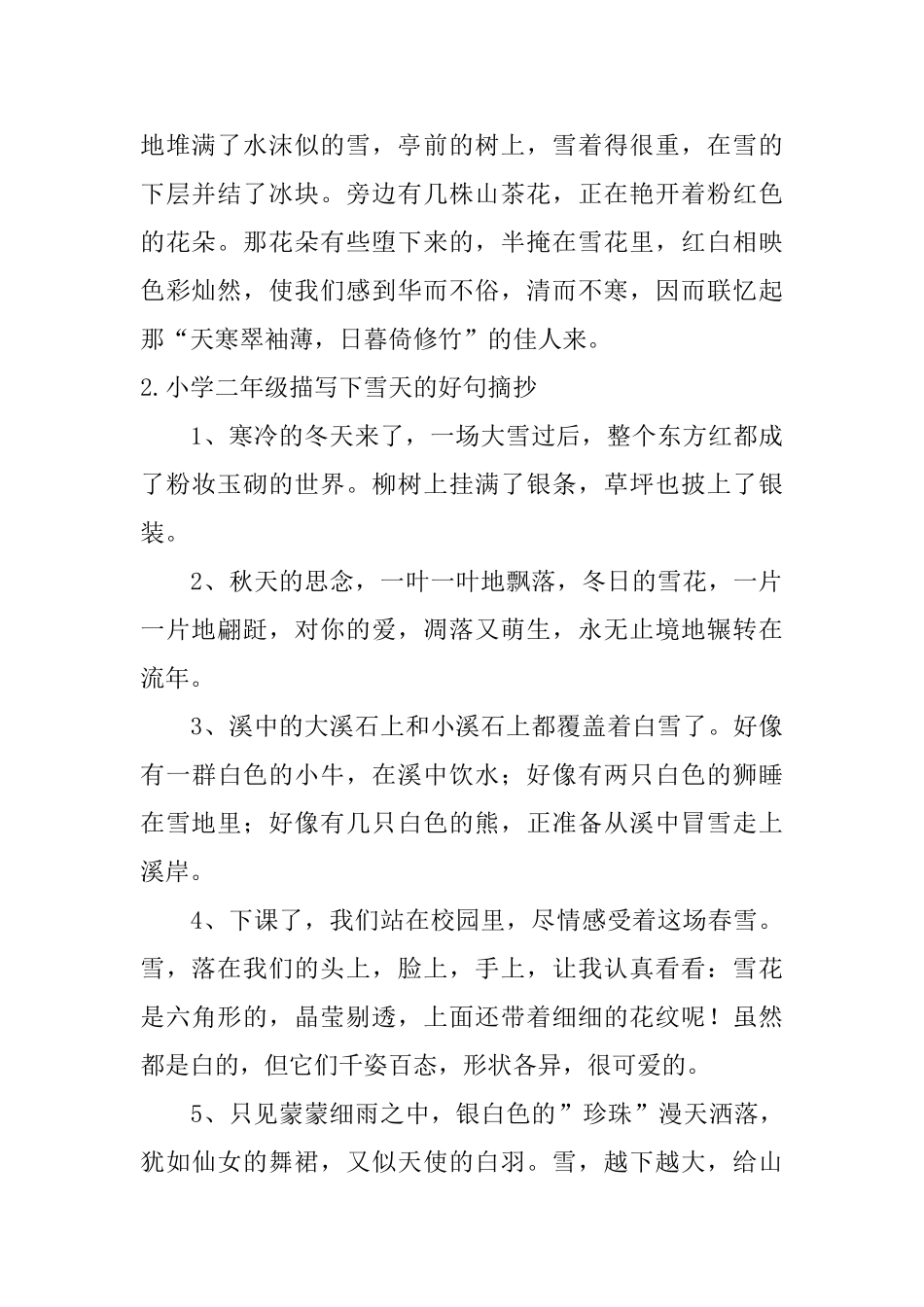 小学二年级描写下雪天的好句摘抄_第2页