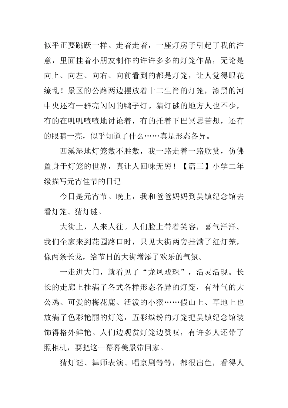 小学二年级描写元宵佳节的日记_第2页