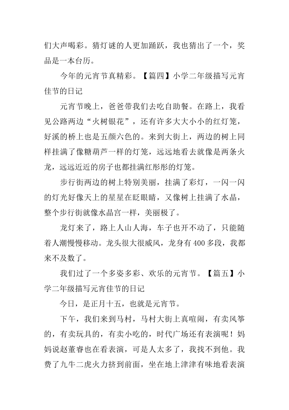小学二年级描写元宵佳节的日记_第3页