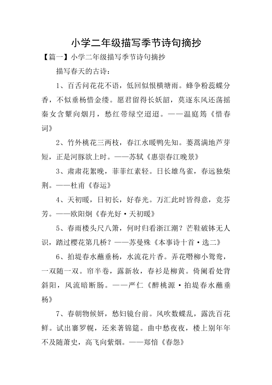 小学二年级描写季节诗句摘抄_第1页
